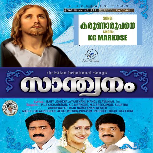 Karunaa Roopane (Santhwanam)