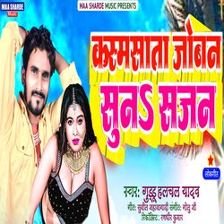 Kasmsata Joban Suna Sajan (Bhojpuri)