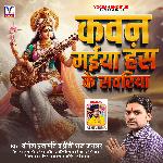 Kavan Maiya Hans Ke Sawriya (Sarswati Geet)