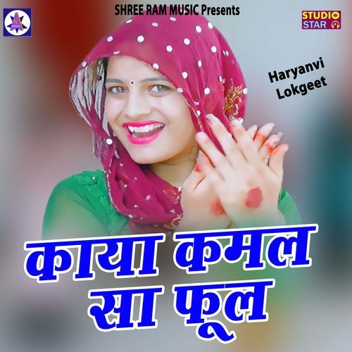 Kaya Kamal Sa Phool