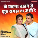 Ke Kahna Chahve Se Kuchh Samajh Na Aari Re