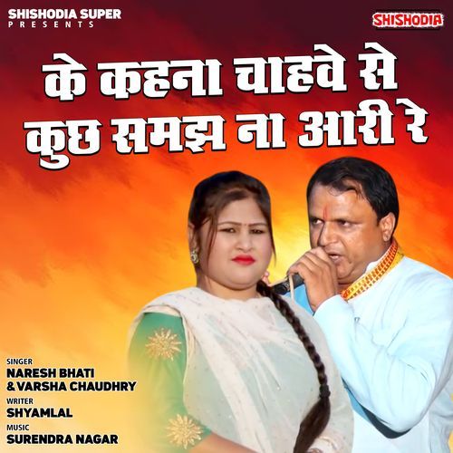 Ke Kahna Chahve Se Kuchh Samajh Na Aari Re