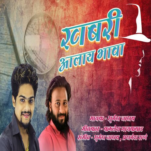 Khabari Aalay Bhava