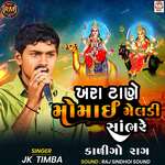 Khara Tane Momai Meldi Sambhare