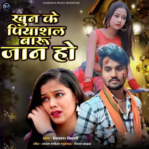 Khun Ke Piyasal Badu Jan Ho