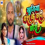 Khuniya Wansh Ke Chhahi Chhauri
