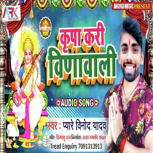 Kirpa Kari Vinaawali