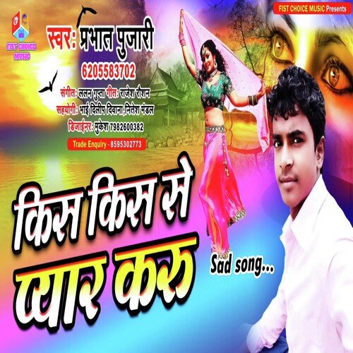 Kis Kis Se Pyar Karu (Bhojpuri)