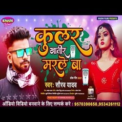 Kular Khatir Marle Ba (Bhojpuri Song)