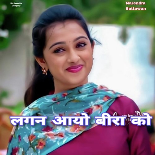 Lagan Aayo Beera Ko