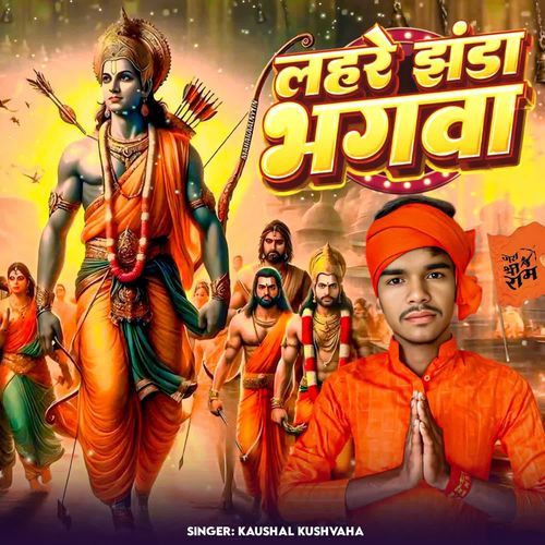 Lahare Jhanda Bhagva