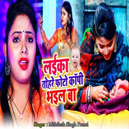 Laika Tohre Photo Copy Bhail Ba