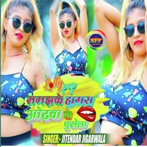 Lali Pop Samajh Ke Hamara Othwa Ke Chuse La (Bhojpuri)