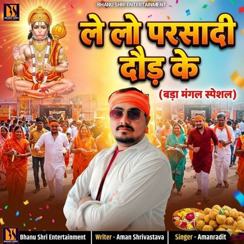 Le Lo Parshadi Dhaud Ke Singer Bhanu Shri / Writer Aman Shri