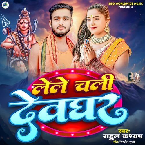 Lele Chali Devghar