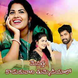 MENATHA KODUKUVANI THUMMEDIYALO-LxJYWEdRBwU