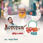 দাঁড়িপাল্লার গান