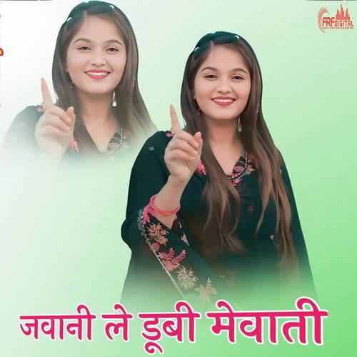 जवानी ले डूबी MEWATI