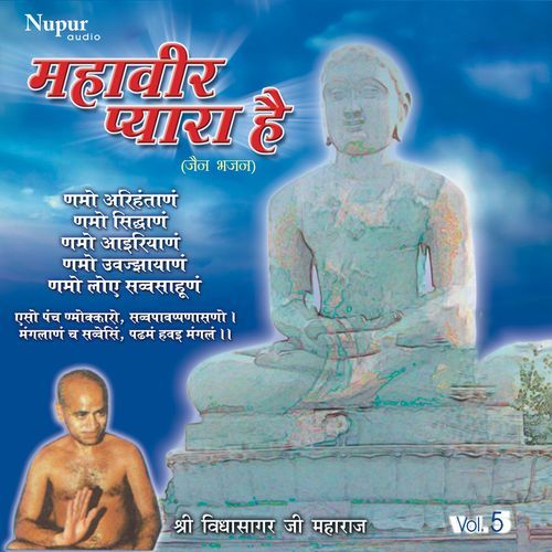 Pranam Pranam Mahavir