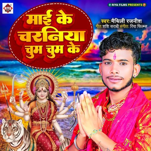 Mai Ke Chunariya Chum Chum Ke