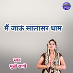 Main Jau Salasar Dham