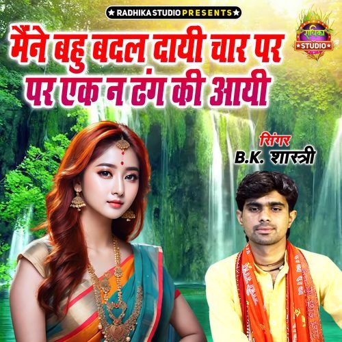 Maine Bahu Badal Dayi Char 4 Par Ek Na Dang Ki Aayi