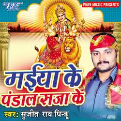 Tohar Puja Hoi Ae Maiya