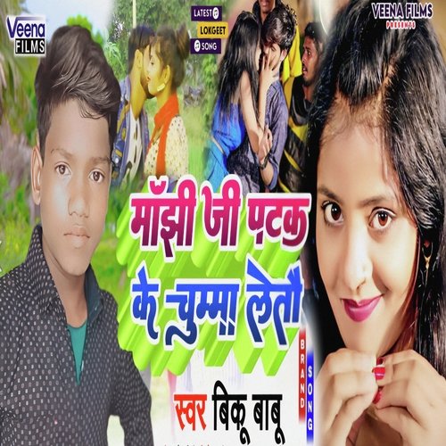 Manjhi Ji Patak Ke Chumma Letau