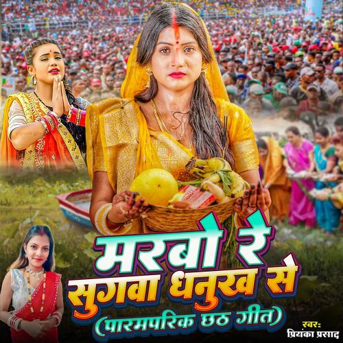 Marbo Re Sugwa Dhanukh Se Paramparik Chhath Geet
