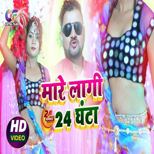 Mare Lagi 24 Ghnata (Bhojpuri)