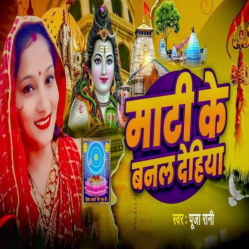 Mati Ke Banal Dehiya