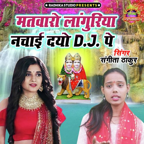 Matwaro Languriya Nachayi Dayo D.j Pe