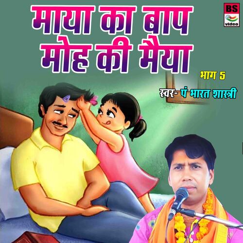 Maya Ka Baap Moh Ki Maiya Part-5