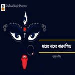 Mayer Namer Karan Piye