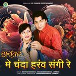 Me Chanda Haranv Sangi Re