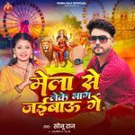 Mela Se Leke Bhag Jaibau