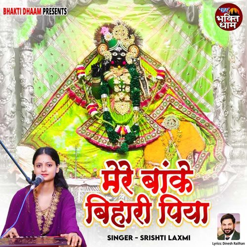 Mere Banke Bihari Piya