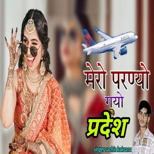 Mero Parnyo Gayo Pardesh