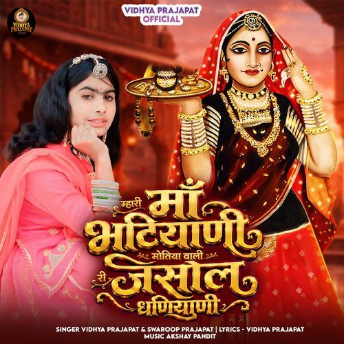 Mhari Maa Bhatiyani Motiya Vali Jasol Dhaniyani