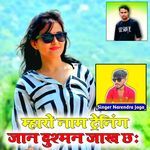 Mharo Naam Trending Jaan Dushman Jakh Chh