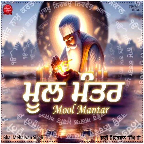 Mool Mantar
