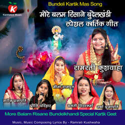 More Balam Risane Bundelkhandi Special Kartik Geet-Hy8BXBUDB3g