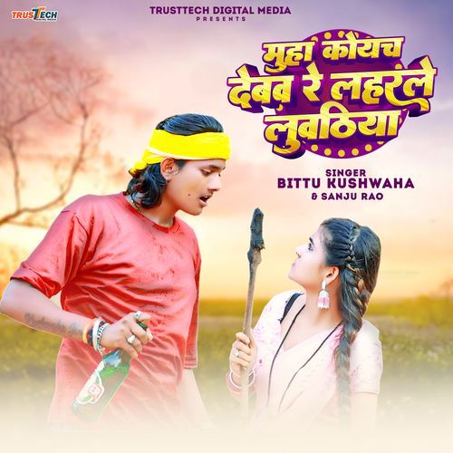 Muha Koyach Debaw Re Laharle Luwathiya