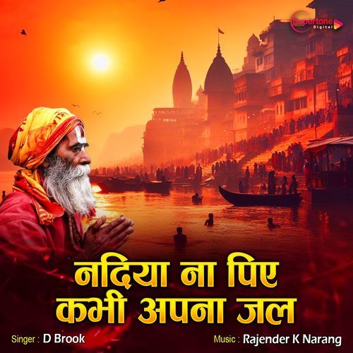 Nadiya Na Piye Kabhi Apna Jal