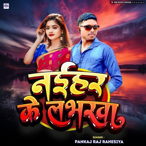 Naihar Ke Lavarba