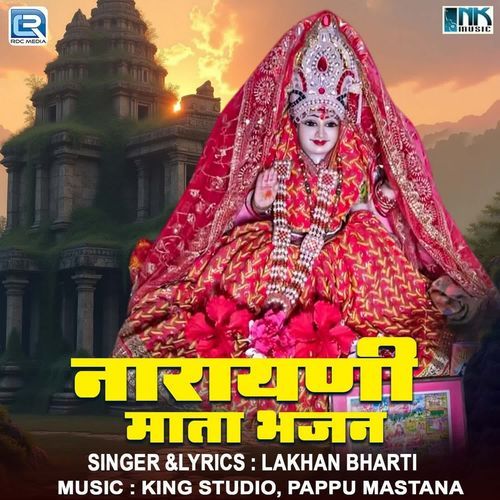 Narayani Mata Bhajan