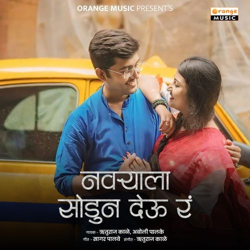 Navryala Sodun Deu R