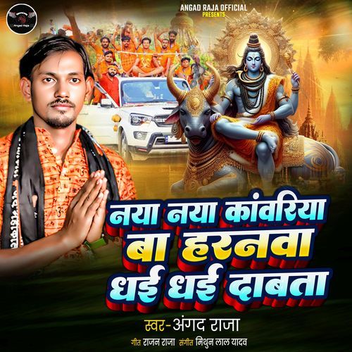 Naya Naya Kanwariya Ba Haranwa Dhai Dhai Dabata