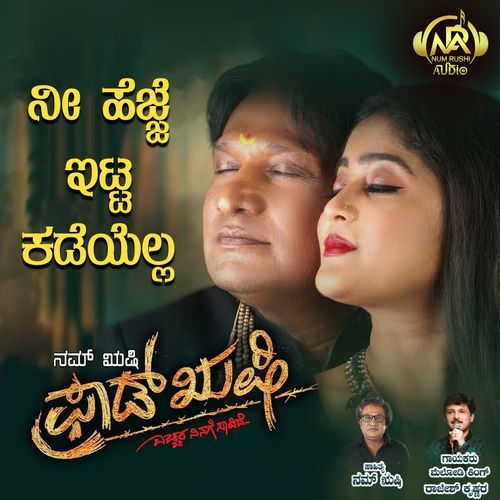 Ne Hejje Itta Kadeyalla (Original Motion Picture Soundtrack)