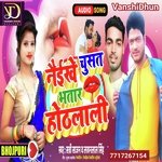 NEIKHE CHUSHAT BHATAAR HOTHALALI (Viral Song Maithili)